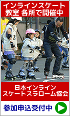 日本インラインスケートスラローム協会